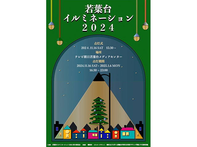 2024年最優秀賞のポスター