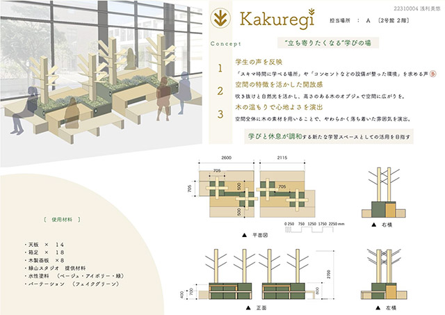 「Kakuregi」プレゼン資料