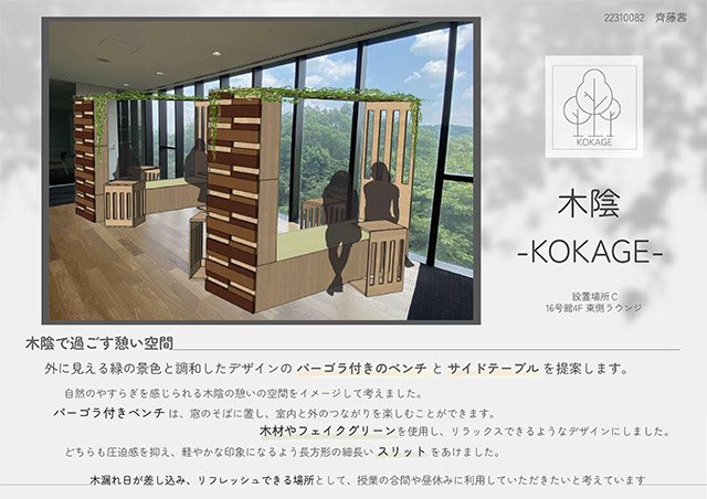 「木陰 -KOKAGE-」プレゼン資料