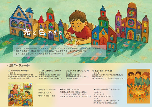 「光と色のまち」作品シート