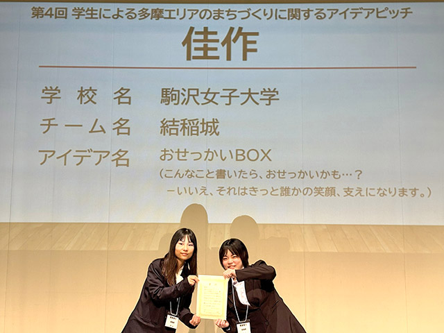 結稲城チームは「おせっかいBOX」を提案!