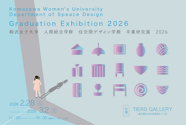 学生がデザインした卒業研究展2026告知用フライヤー