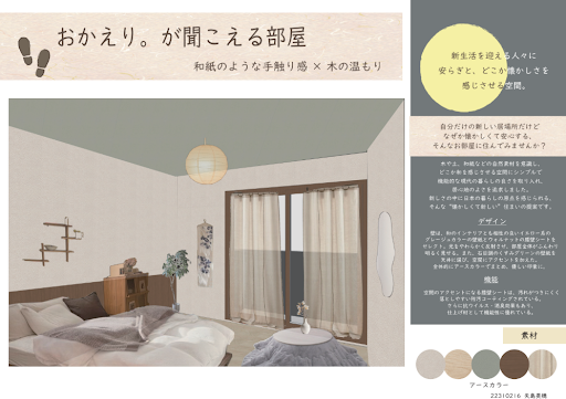 優秀賞２　矢島美穂　作品名：「おかえり。が聞こえる部屋」