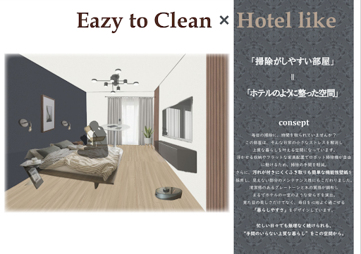 特別賞1　飯田藍里　作品名：「Easy to clean × Hotel like」