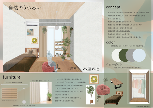 特別賞2　齋藤春菜　作品名：「自然のうつろい」