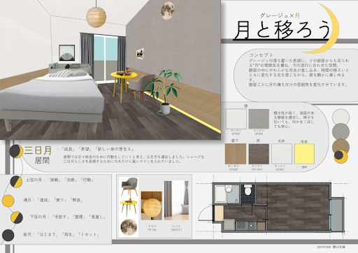 特別賞3　野口花桜　作品名：「月と移ろう」