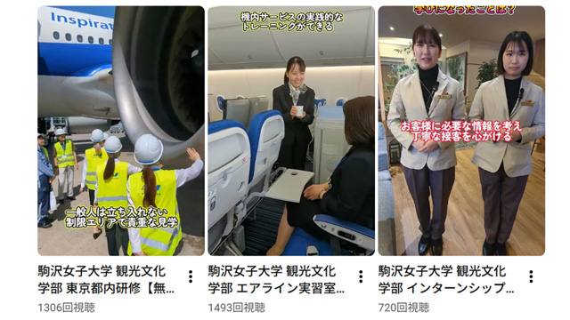 観光文化学部YouTube公式チャンネルのキャプチャ