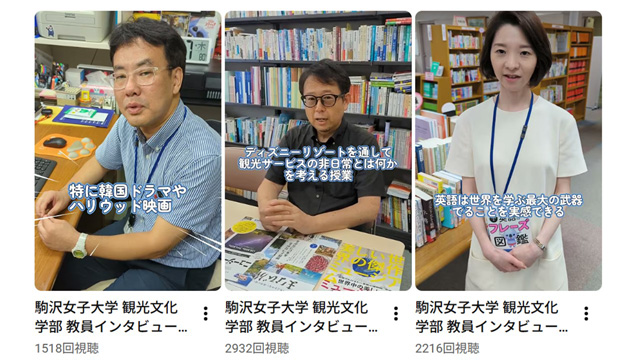観光文化学部YouTube公式チャンネルのキャプチャ