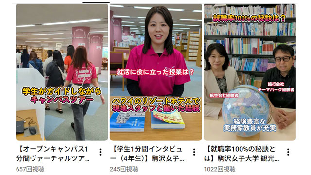 観光文化学部YouTube公式チャンネルのキャプチャ