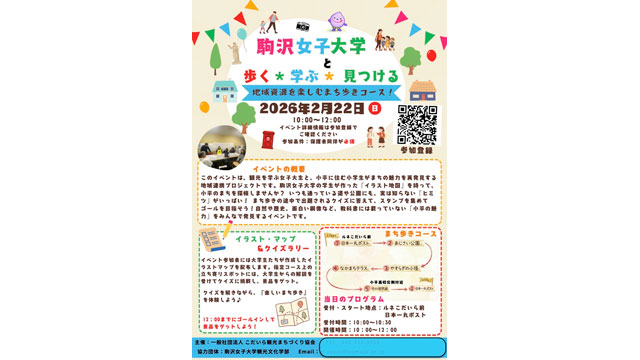 まち歩きイベントのチラシ