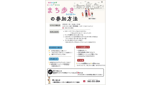 まち歩きイベントのチラシ