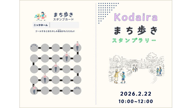 スタンプラリー冊子