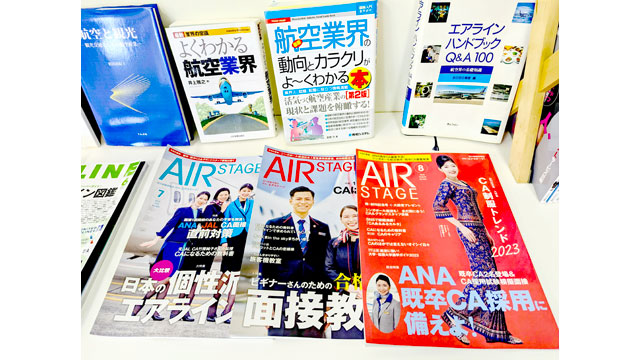 エアライン実習室にある航空関連文献