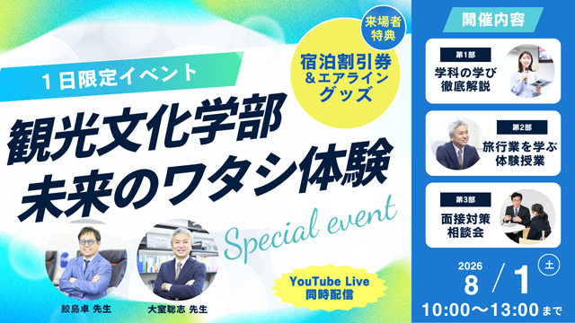 未来のワタシ体験 タイトル画像