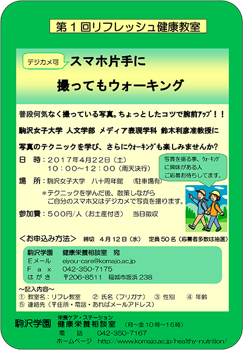 第1回リフレッシュ健康教室：スマホ片手に撮ってもウォーキング