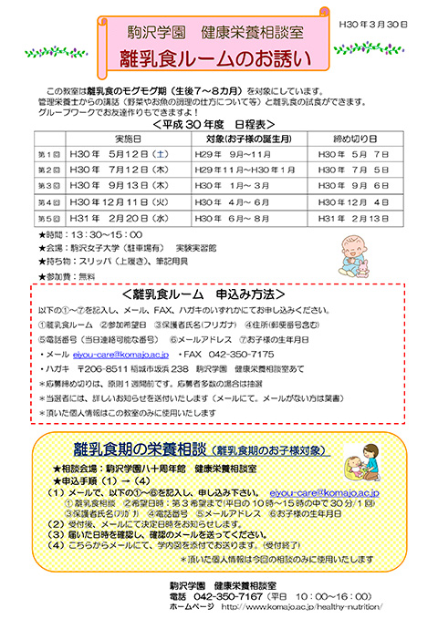 平成29年度　離乳食ルーム開催日程のお知らせ