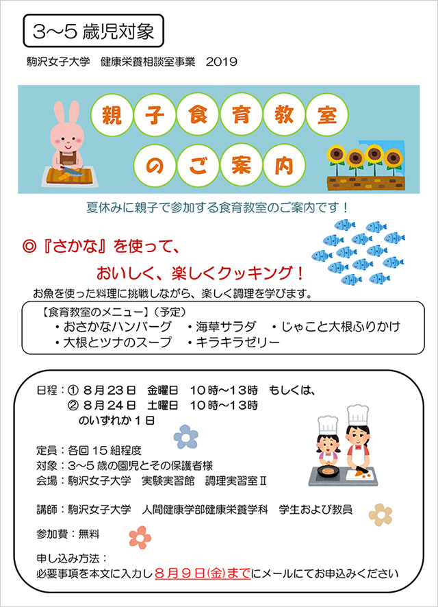 親子クッキング　親子食育教室「『さかな』を使って、 おいしく、楽しくクッキング！」