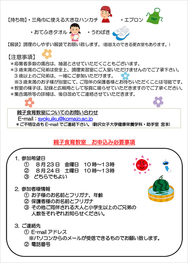 親子クッキング　親子食育教室「『さかな』を使って、 おいしく、楽しくクッキング！」