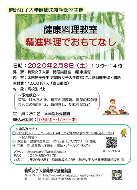 2019年度　第2回健康料理教室「精進料理でおもてなし」のお知らせ