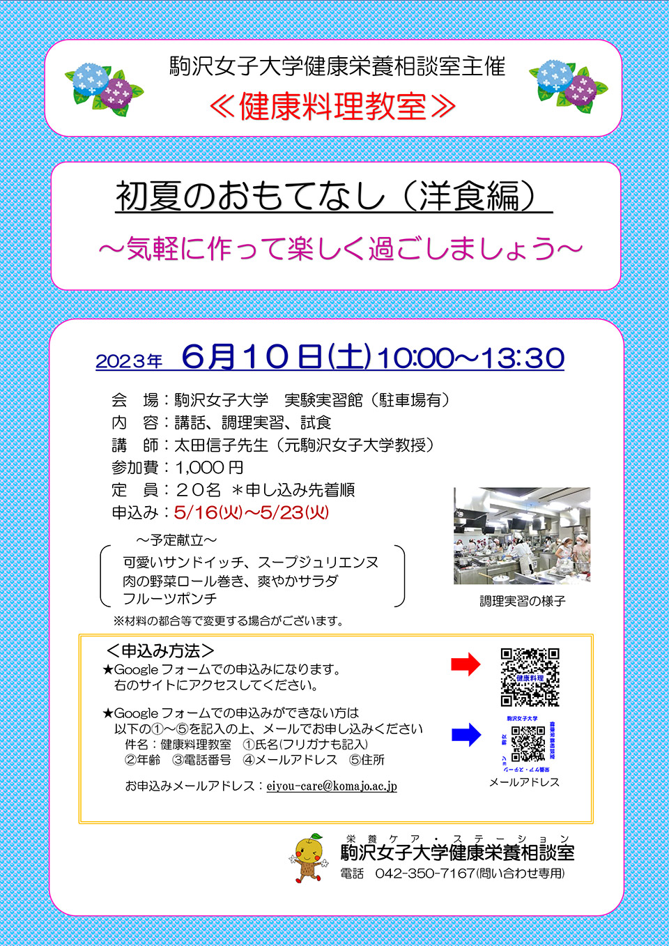 健康料理教室「初夏のおもてなし（洋食編）～気軽に作って楽しく過ごしましょう～」