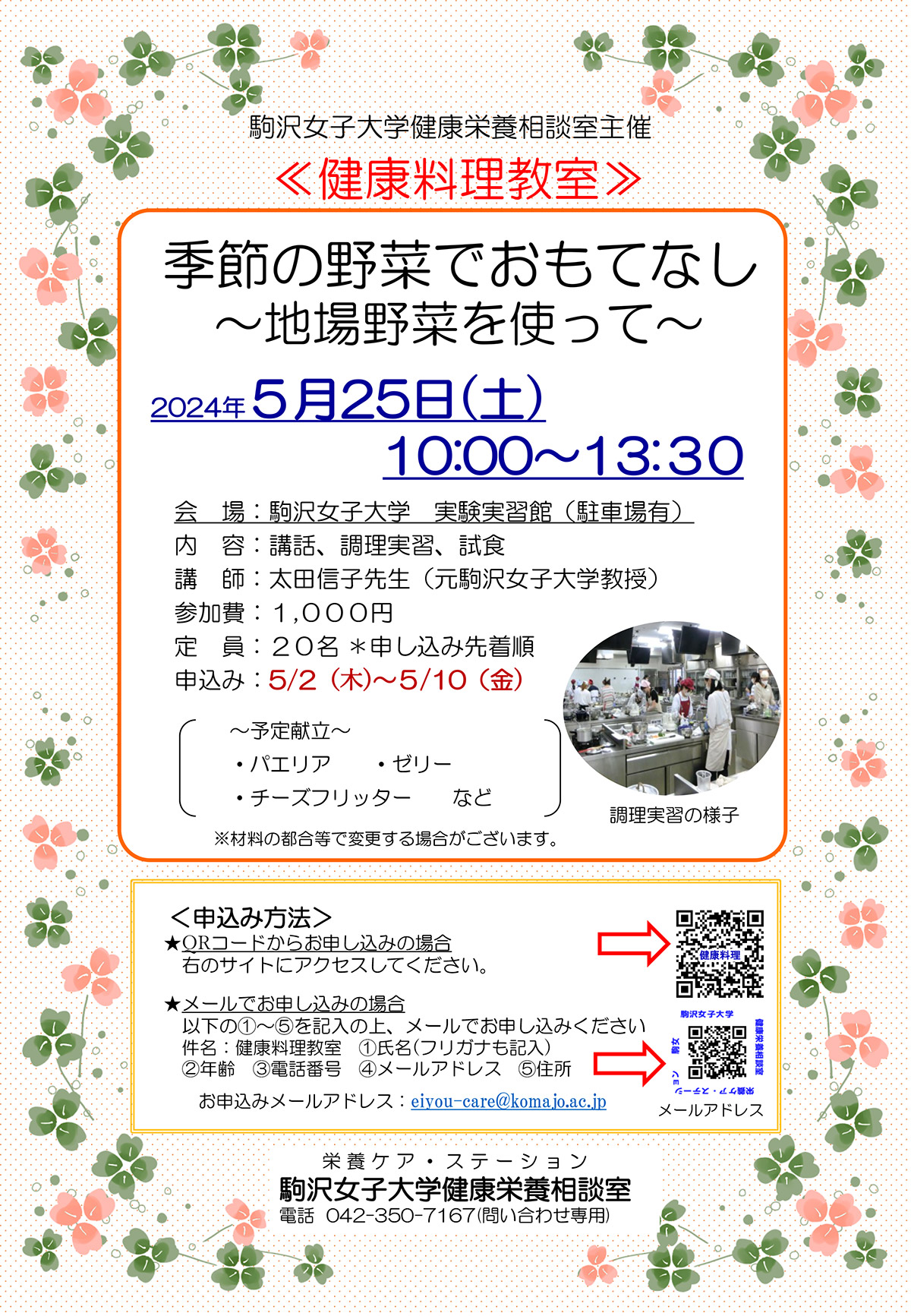 健康料理教室「初夏のおもてなし（洋食編）～気軽に作って楽しく過ごしましょう～」