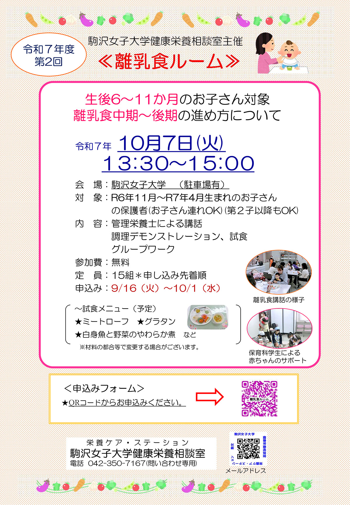 2025年度第2回離乳食ルーム　2025/10/7（火）　案内チラシ