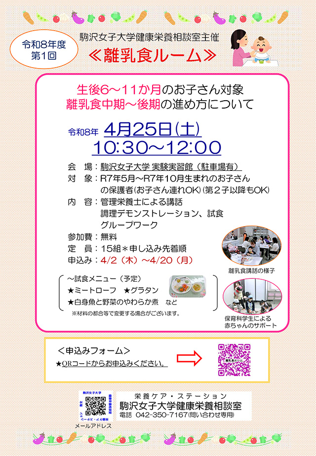 2025年度第2回離乳食ルーム 2026/4/25(土) 案内チラシ