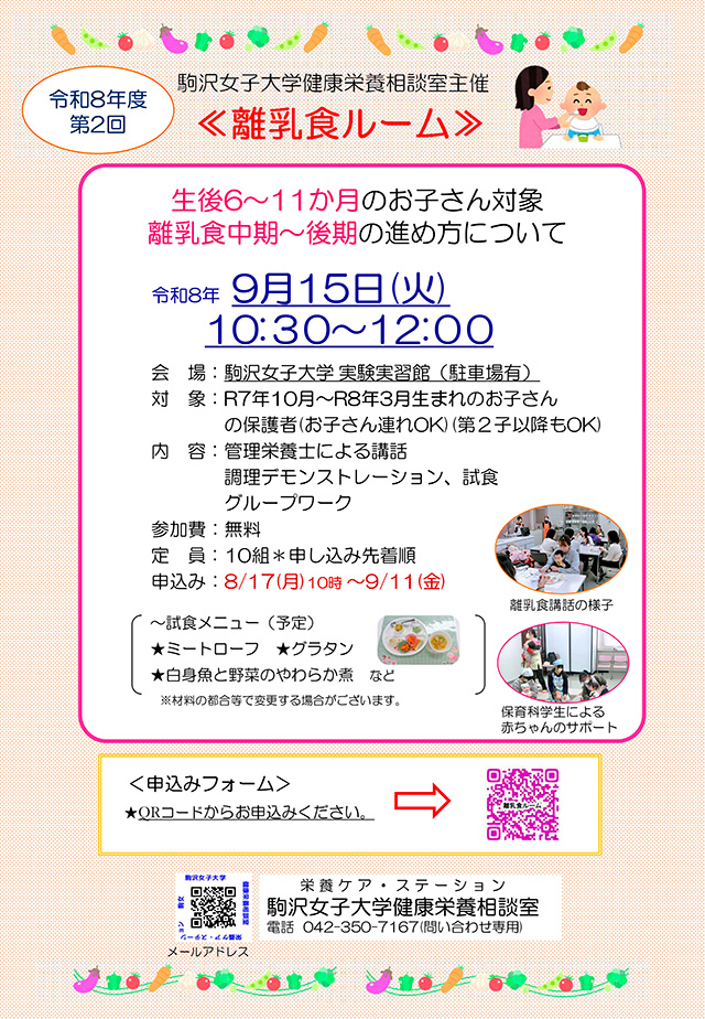 2025年度第2回離乳食ルーム 2026/4/25(土) 案内チラシ