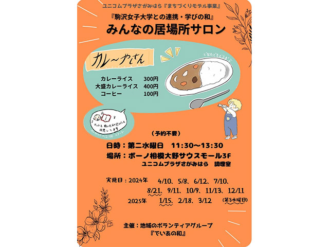 みんなの居場所サロンチラシ