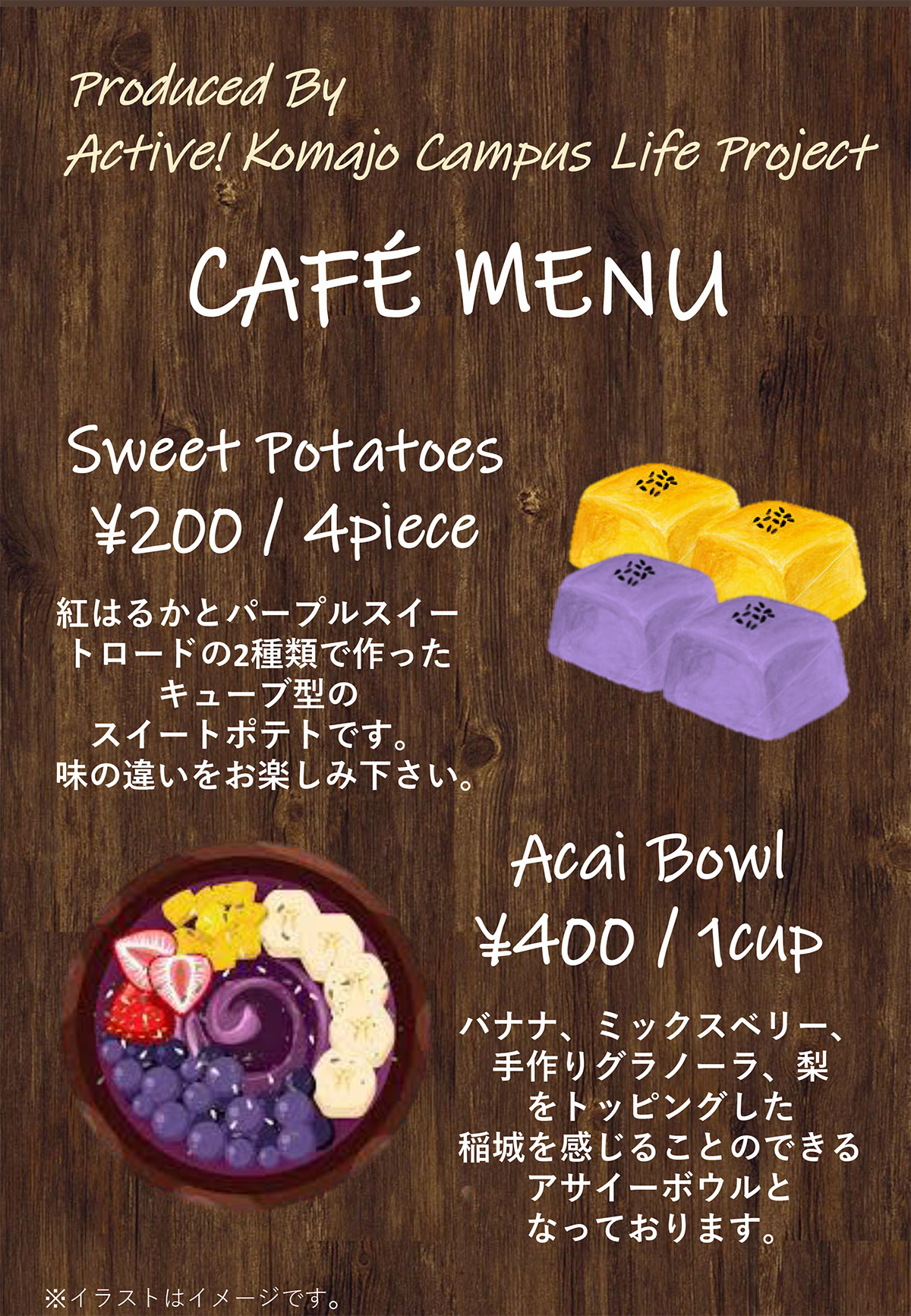 学生が考案・調理するKomajyo Cafeのメニュー
