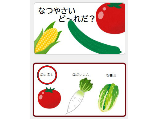 夏野菜クイズのスライド