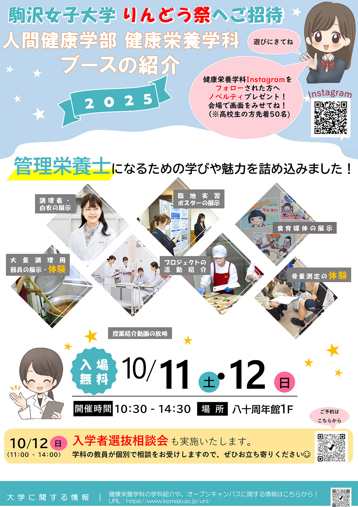 健康栄養学科 学科紹介ブースへのご招待　リーフレット