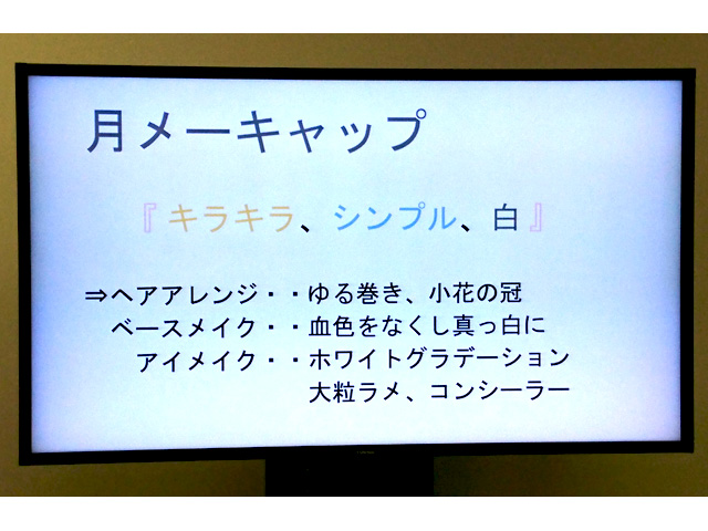 月（写真右の人物）の説明パワーポイント