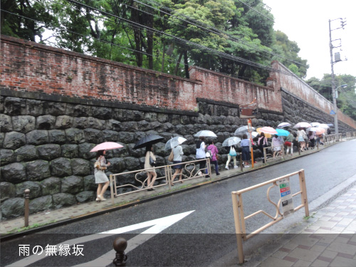 雨の無縁坂