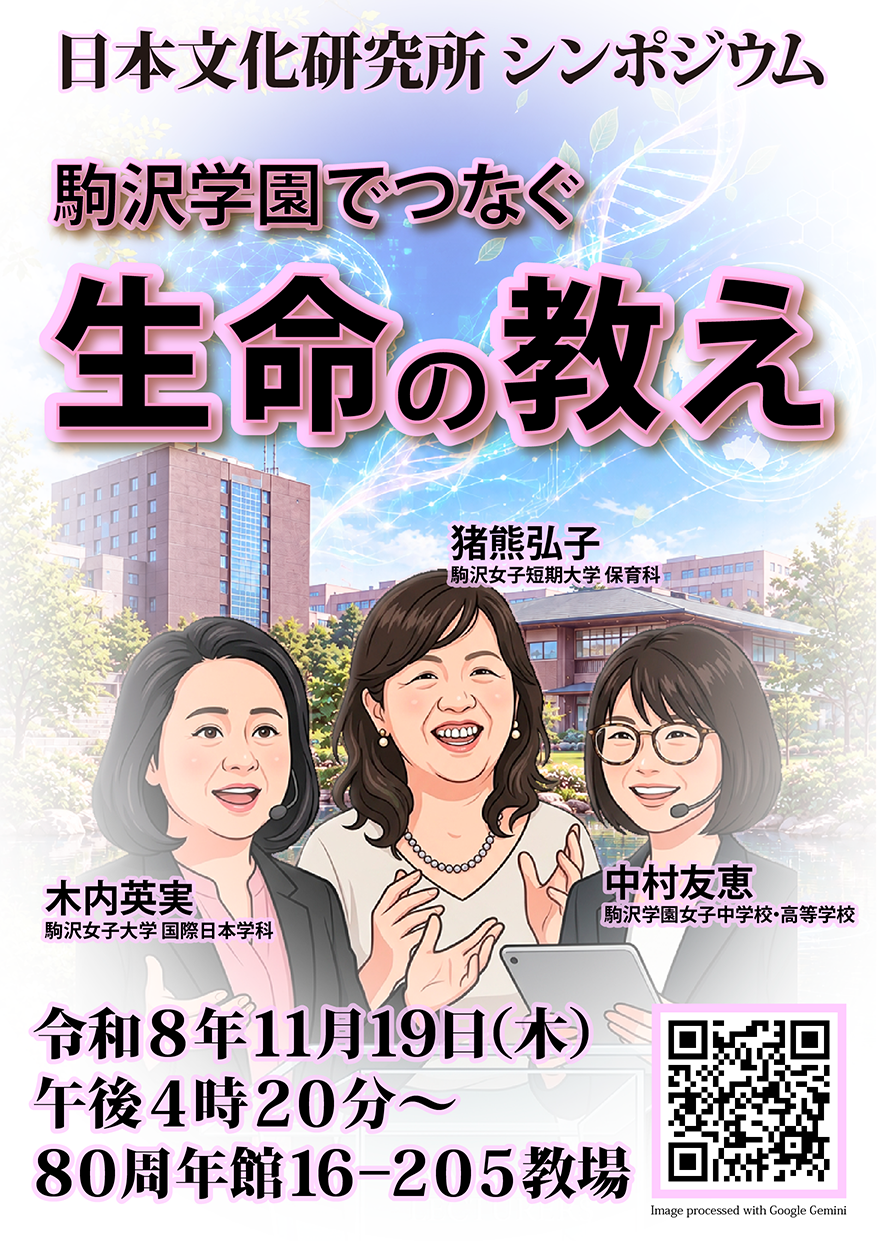 日本文化研究所研究会