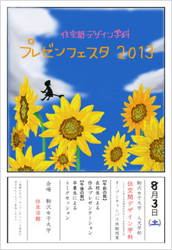 今年のテーマは「夏休み」でした。