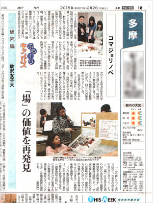 東京新聞多摩版朝刊2015年2月2日掲載記事