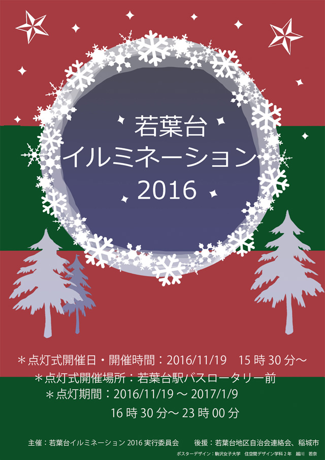 越川　若菜さんの作品