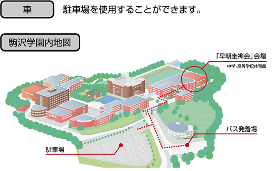 駐車場を使用することができます。駒沢学園内地図。