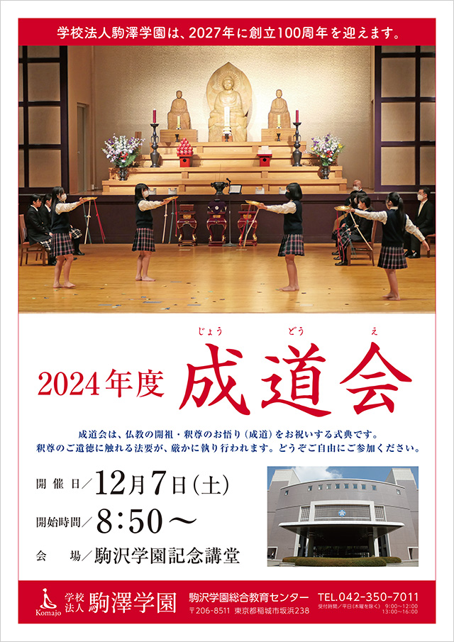 成道会ポスター