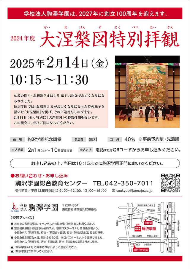 2024年度大涅槃図特別拝観ポスター