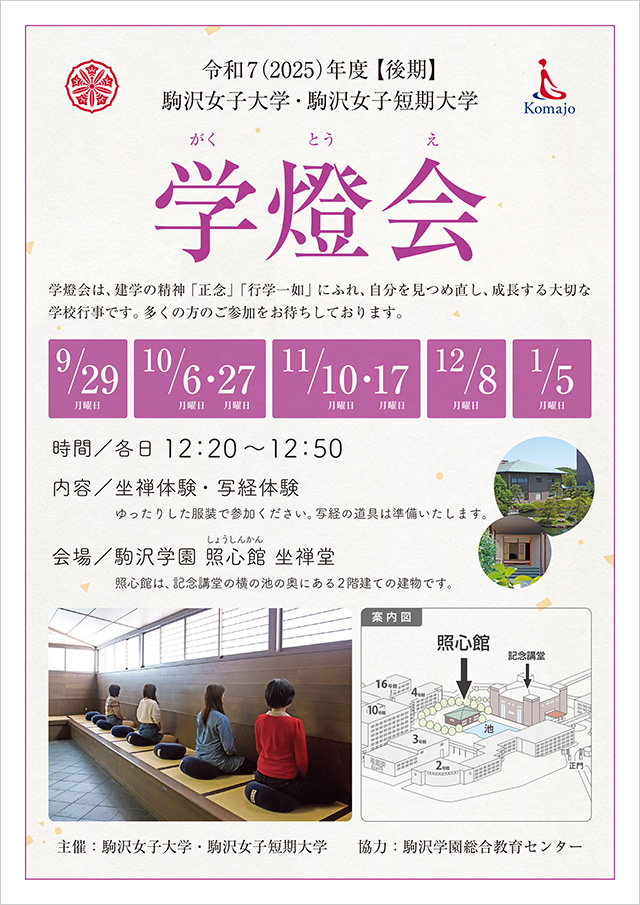 2025年度後期の学燈会ポスター