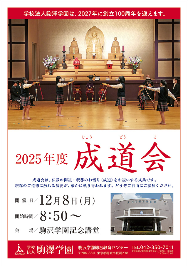 成道会ポスター