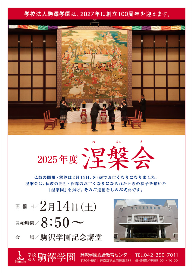 2025年度涅槃会ポスター
