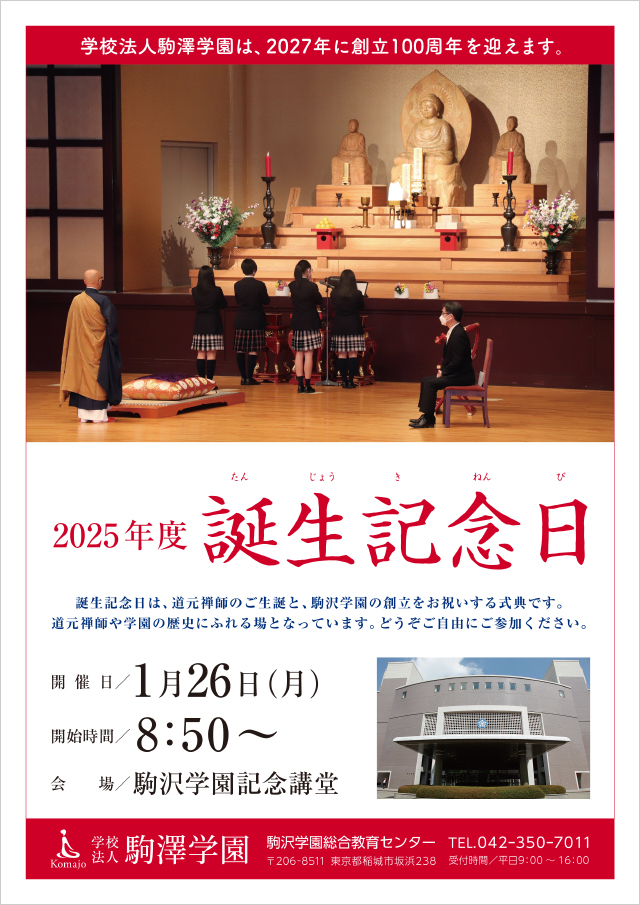 誕生記念日ポスター