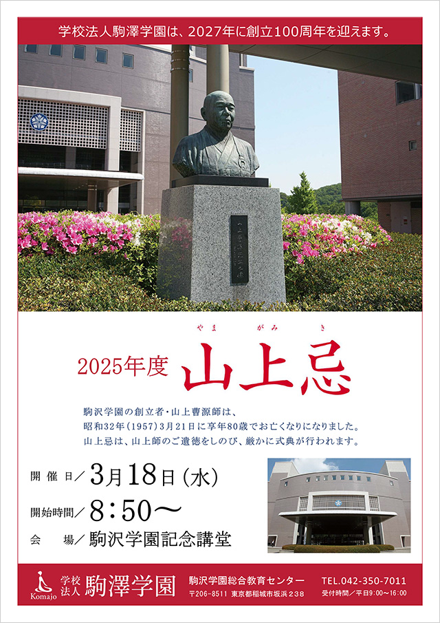 2025年度山上忌ポスター