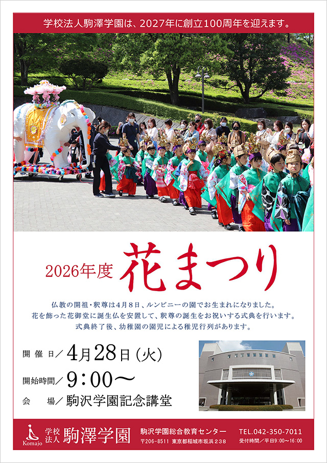 「花まつり」ポスター