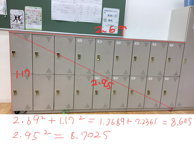 ロッカーの対角線の長さ
