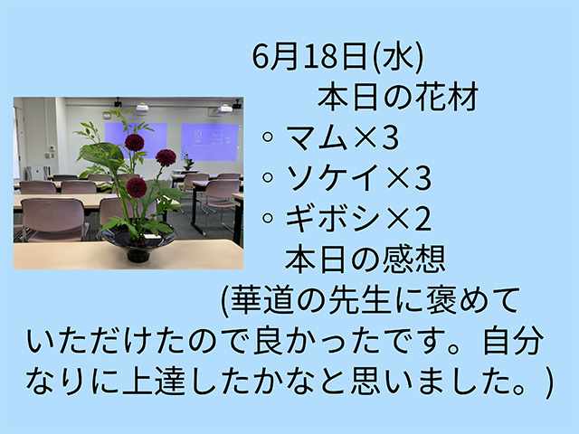 6月18日生徒レポート②