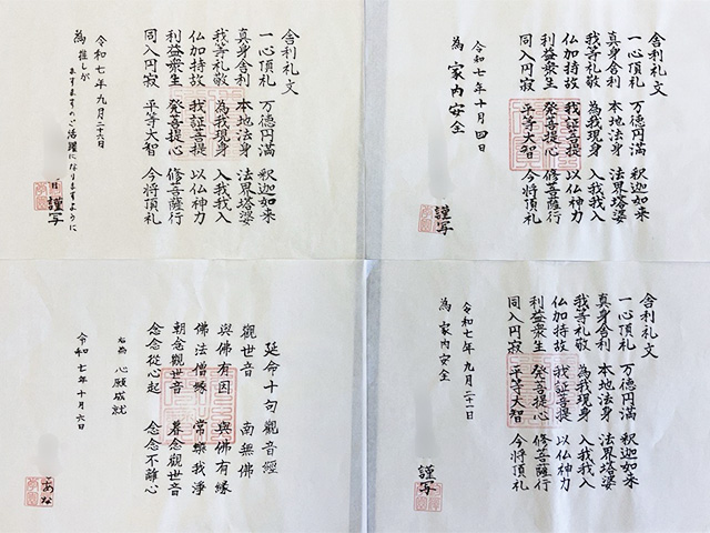 舎利礼文②